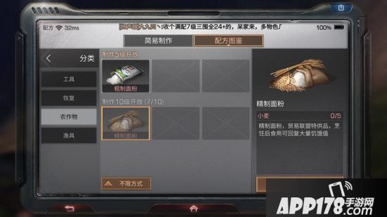 明日之后精制面粉制作配方<a href=http://www.app178.com/gonglue/ target=_blank class=infotextkey>攻略</a>