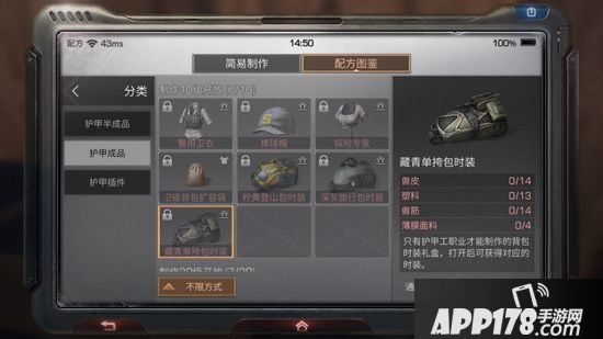 明日之后藏青单挎包时装制作配方<a href=http://www.app178.com/gonglue/ target=_blank class=infotextkey>攻略</a>