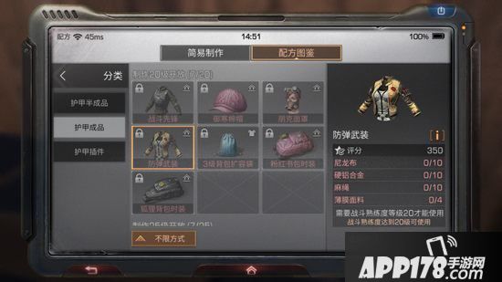 明日之后防弹武装制作配方<a href=http://www.app178.com/gonglue/ target=_blank class=infotextkey>攻略</a>