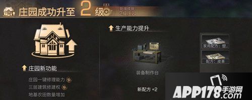 明日之后庄园怎么升级 明日之后庄园升级攻略