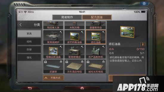 明日之后顽石油画制作配方<a href=http://www.app178.com/gonglue/ target=_blank class=infotextkey>攻略</a>