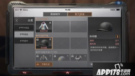 明日之后休闲帽制作配方<a href=http://www.app178.com/gonglue/ target=_blank class=infotextkey>攻略</a>