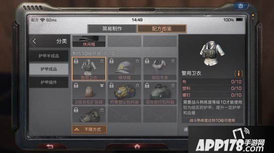 明日之后警用卫衣制作配方<a href=http://www.app178.com/gonglue/ target=_blank class=infotextkey>攻略</a>