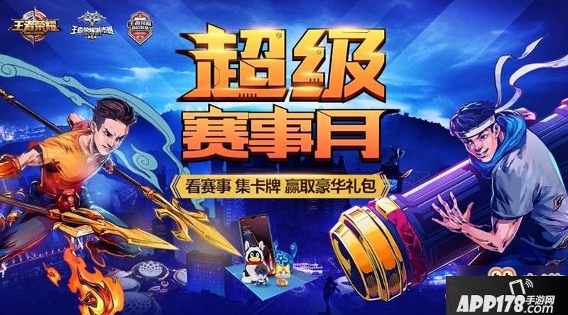 王者荣耀超级赛事月卡牌怎么得 王者荣耀超级赛事月卡牌获得方法攻略