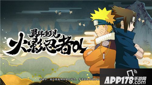 火影忍者评测