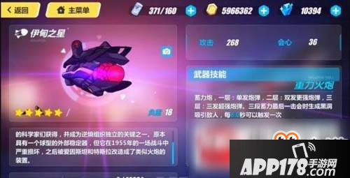 崩坏3伊甸之星武器技能属性详情攻略