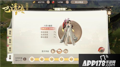 巴清传全新羽翼