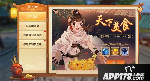 天下手游感恩节超多福利活动