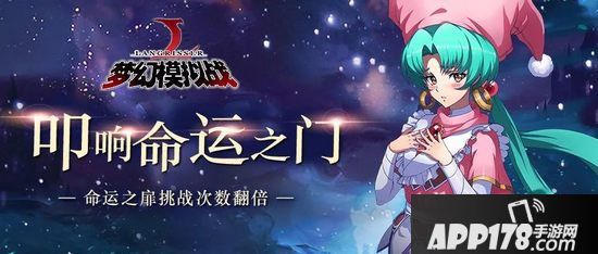 梦幻模拟战手游11月22日更新公告 传说中的门扉开启&艾尔文增强