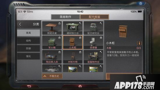 明日之后小木柜制作配方<a href=http://www.app178.com/gonglue/ target=_blank class=infotextkey>攻略</a>