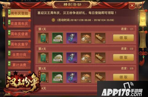 汉王纷争周年庆版本今日上线