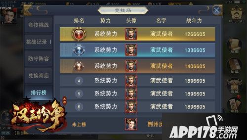 汉王纷争竞技场玩法上线