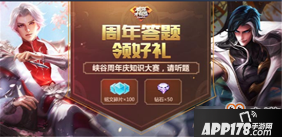 王者荣耀周年庆知识问答“三周年庆游戏登录界面中一共出现了几位英雄”答案