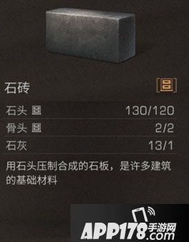 明日之后石砖怎么做 明日之后石砖制作<a href=http://www.app178.com/gonglue/ target=_blank class=infotextkey>攻略</a>