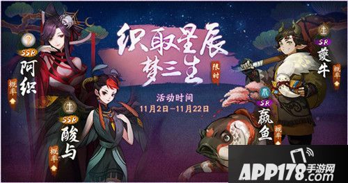 神都夜行录全新活动开启