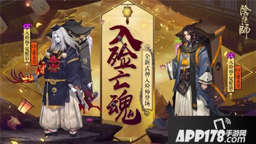 阴阳师全新式神入殓师登场