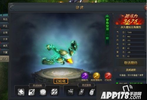 斗罗大陆手游灵武怎么进阶