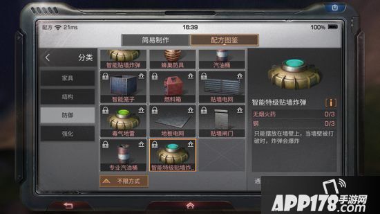 明日之后智能特级贴墙炸弹制作配方<a href=http://www.app178.com/gonglue/ target=_blank class=infotextkey>攻略</a>