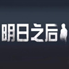 明日之后蘑菇乌冬面怎么样 明日之后蘑菇乌冬面获得<a href=http://www.app178.com/gonglue/ target=_blank class=infotextkey>攻略</a>
