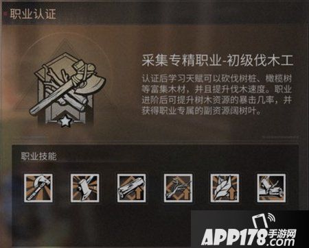 明日之后伐木工怎么样 明日之后伐木工职业介绍