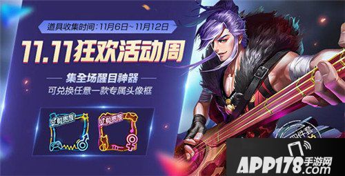 王者荣耀双十一活动有哪些 王者荣耀2018年双十一活动详解