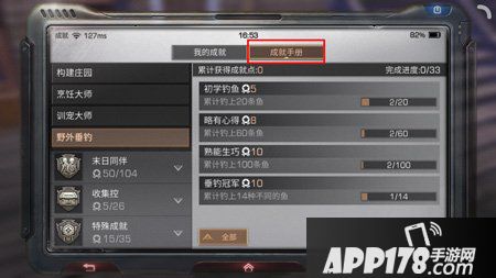 明日之后钓鱼冠军称号怎么获得 钓鱼冠军称号获得<a href=http://www.app178.com/gonglue/ target=_blank class=infotextkey>攻略</a>