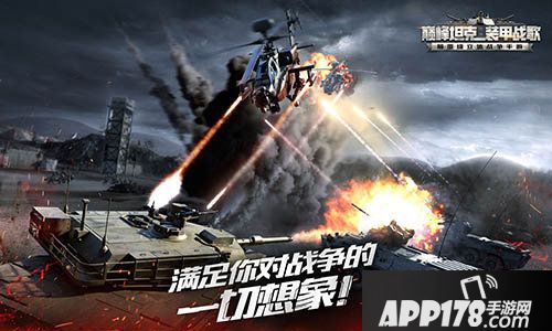 巅峰坦克正式上线appstore