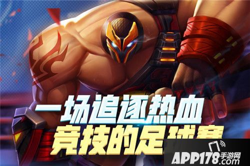 马上踢足球公测