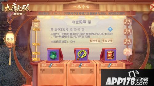 大唐无双唯美篇奇遇夺宝剁手开启