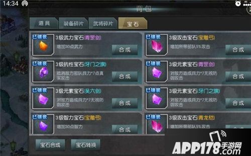 国战来了宝石怎么获得