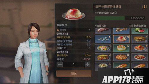 明日之后丽娜喜欢吃什么 明日之后丽娜好感度提升<a href=http://www.app178.com/gonglue/ target=_blank class=infotextkey>攻略</a>