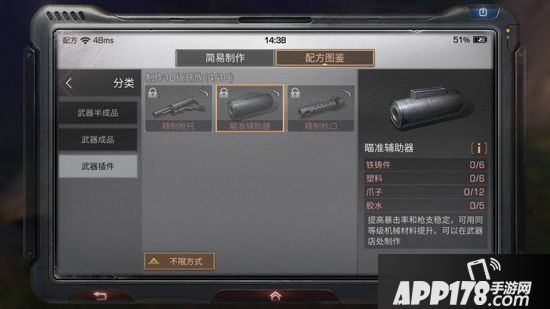 明日之后瞄准辅助器怎么样 明日之后瞄准辅助器制作配方