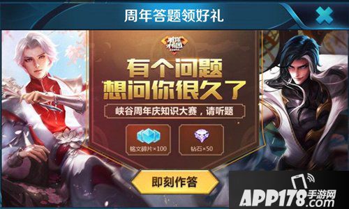 王者荣耀周年庆知识答题活动 周年庆知识答题活动内容详解
