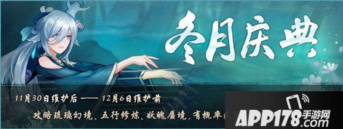 神都夜行录11月30日更新公告 八百万登录纪念来袭
