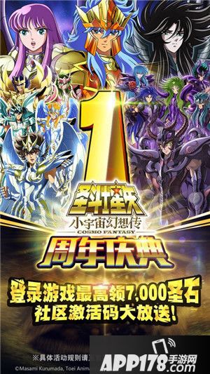 圣斗士星矢小宇宙幻想传公测周年庆