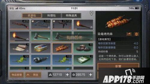 明日之后染毒烤肉串制作配方详解