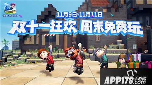 传送门骑士双十一免费畅玩