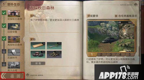 明日之后生存手册怎么翻页 明日之后生存手册攻略