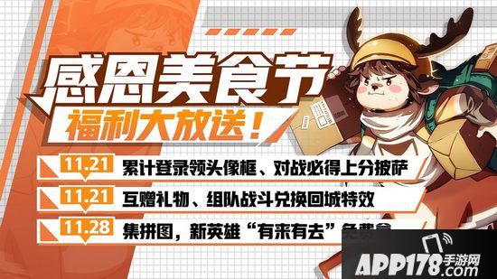 非人学园新英雄五星大厨有来有去领衔揭幕感恩美食节