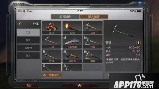 明日之后钢镐制作配方<a href=http://www.app178.com/gonglue/ target=_blank class=infotextkey>攻略</a>