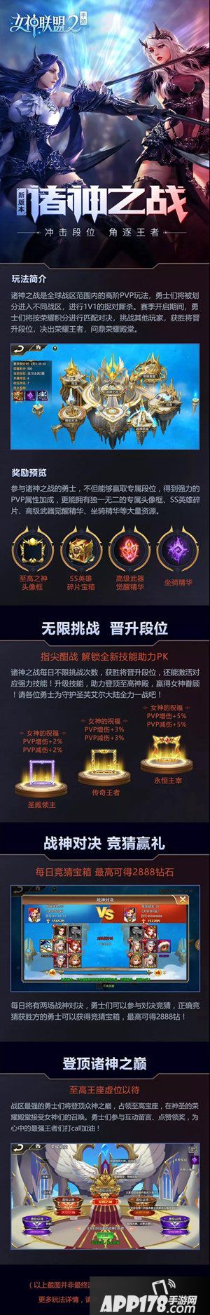 女神联盟2手游新版本来袭