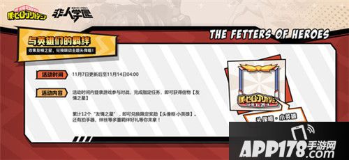 非人学园联动好礼持续送出