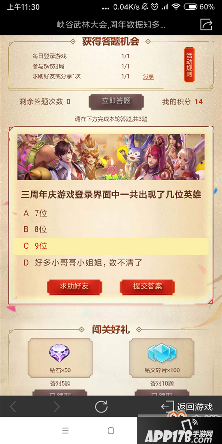 王者荣耀周年庆知识问答“三周年庆游戏登录界面中一共出现了几位英雄”答案