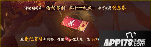 神都夜行录11月8日维护更新 双十一活动来袭 