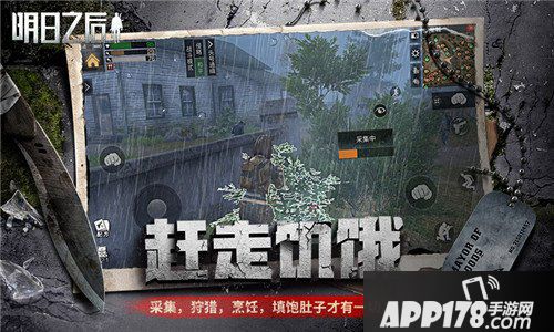 明日之后今日正式上线 你能活下去吗