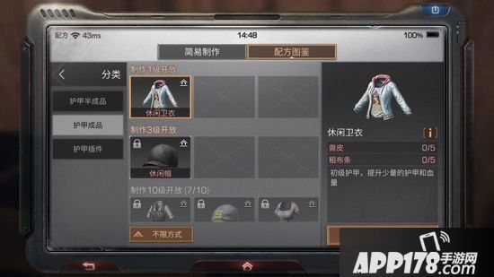 明日之后休闲卫衣制作配方<a href=http://www.app178.com/gonglue/ target=_blank class=infotextkey>攻略</a>