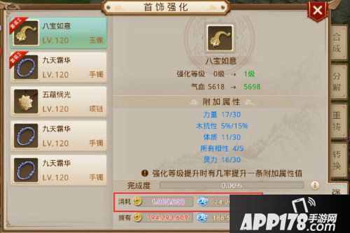  问道手游强化系统开放