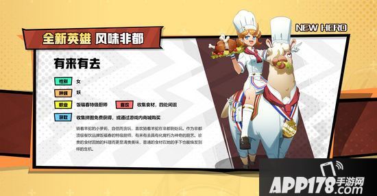 非人学园新英雄五星大厨有来有去领衔揭幕感恩美食节