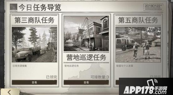 明日之后营地巡逻玩法攻略 明日之后营地巡逻怎么玩