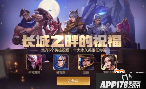 王者荣耀祝福配方合成表 长城之畔祝福合成配方大全